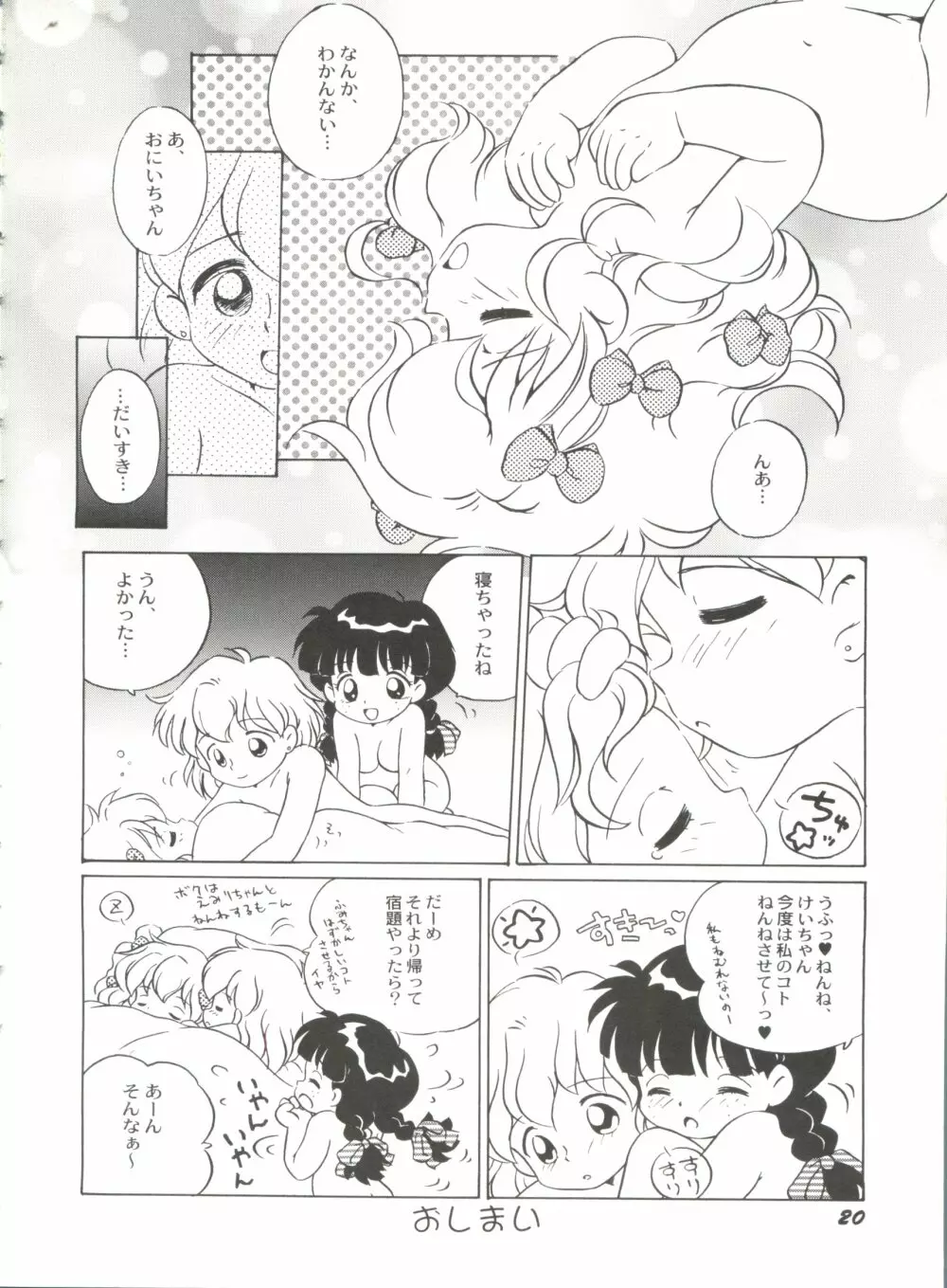 美少女同人誌バトル 5 21ページ