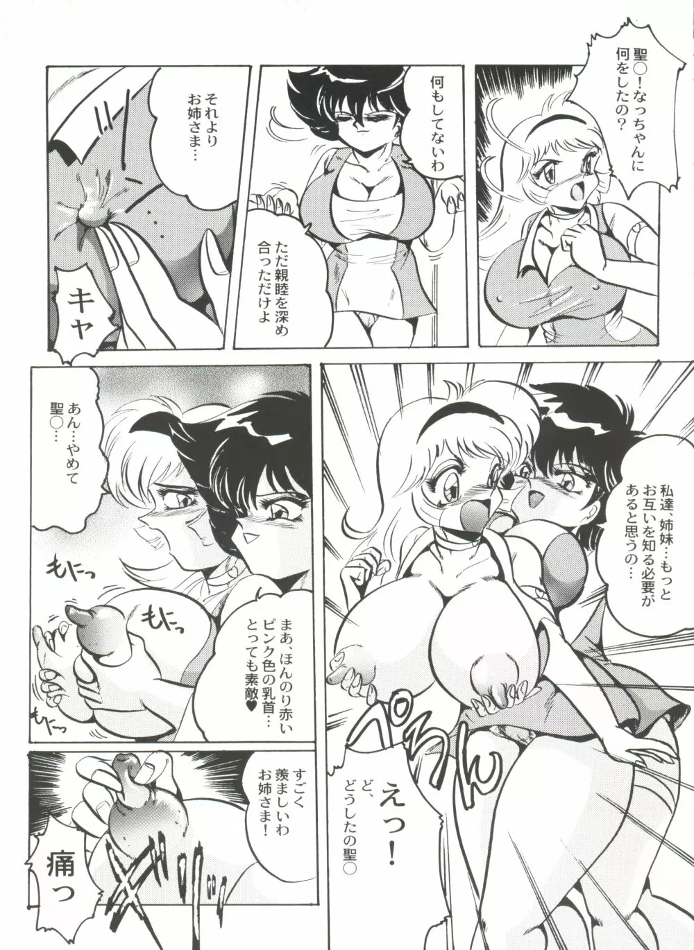 美少女同人誌バトル6 93ページ