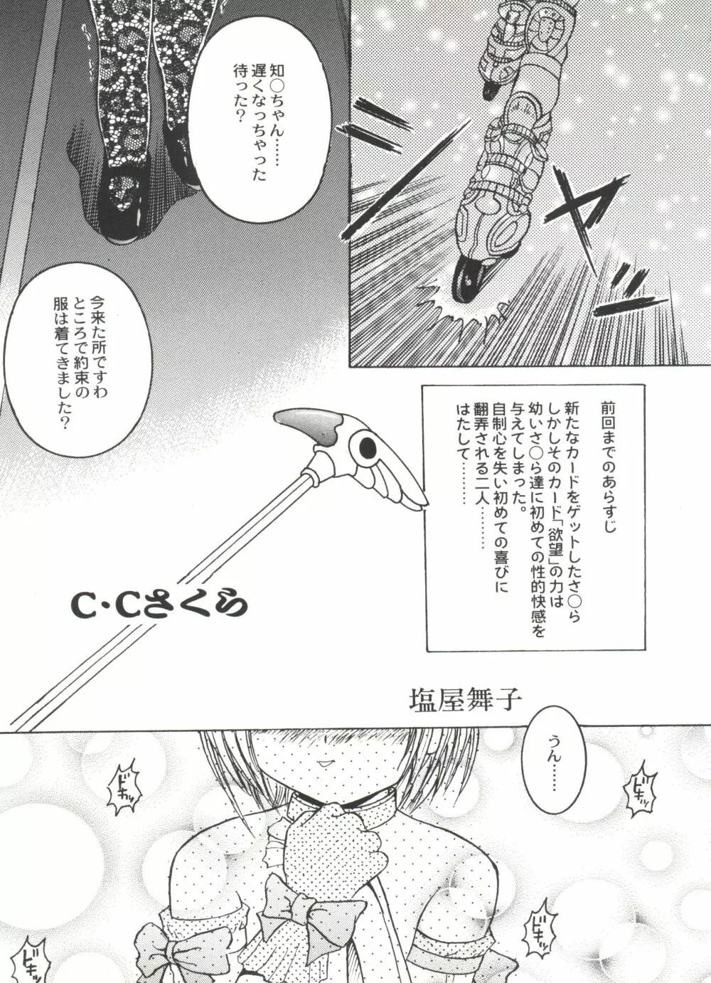 美少女同人誌アンソロジーＣＵＴＥ 5 110ページ