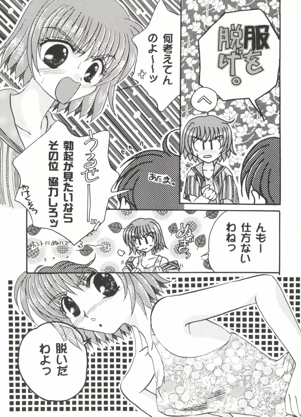 美少女同人誌アンソロジーＣＵＴＥ 5 77ページ