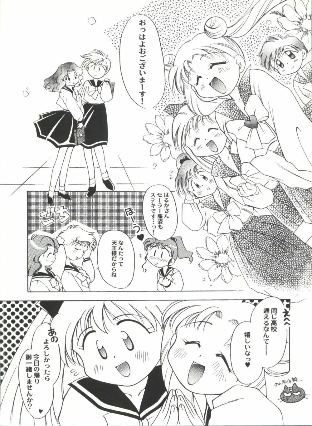 アニパロ美姫2 101ページ