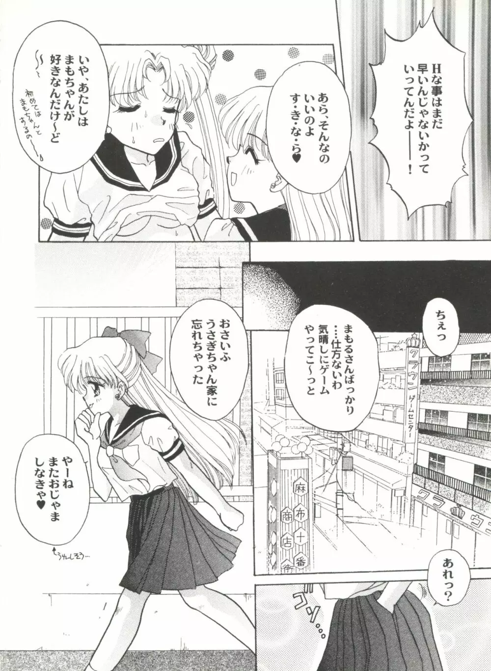 アニパロ美姫2 105ページ