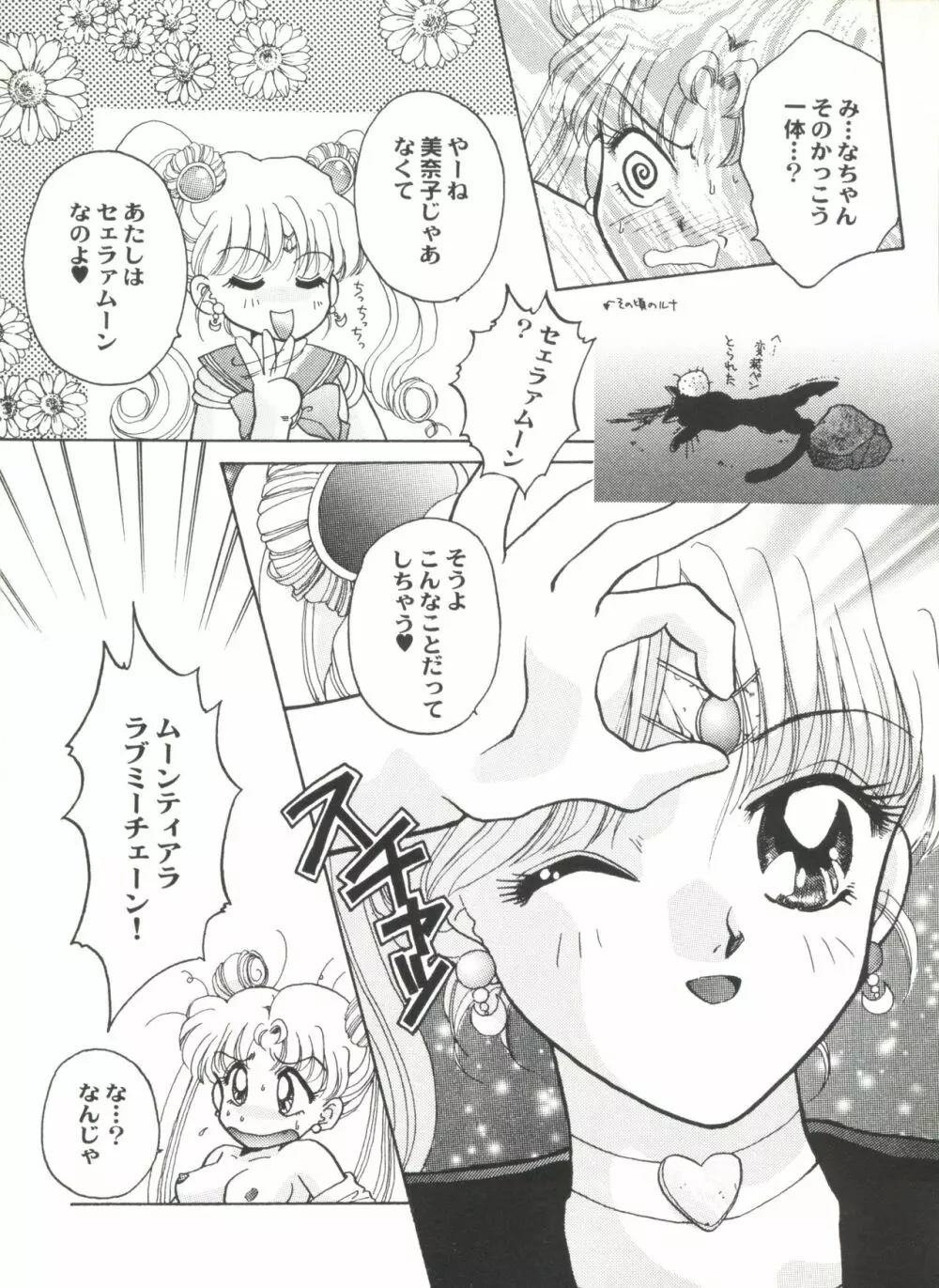 アニパロ美姫2 109ページ