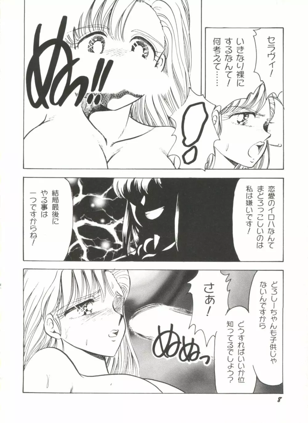 アニパロ美姫2 11ページ