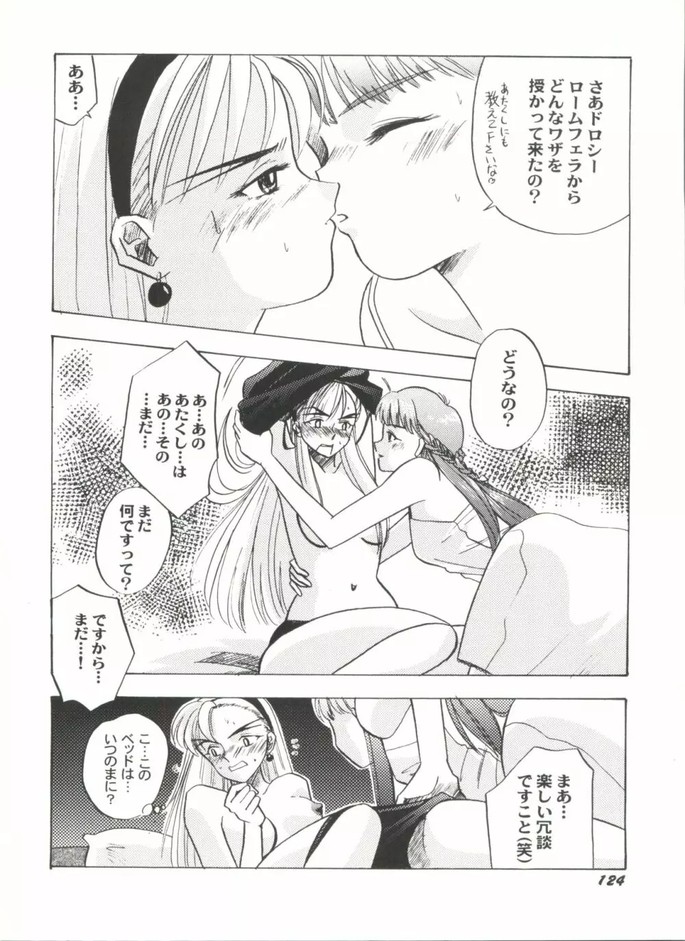 アニパロ美姫2 127ページ