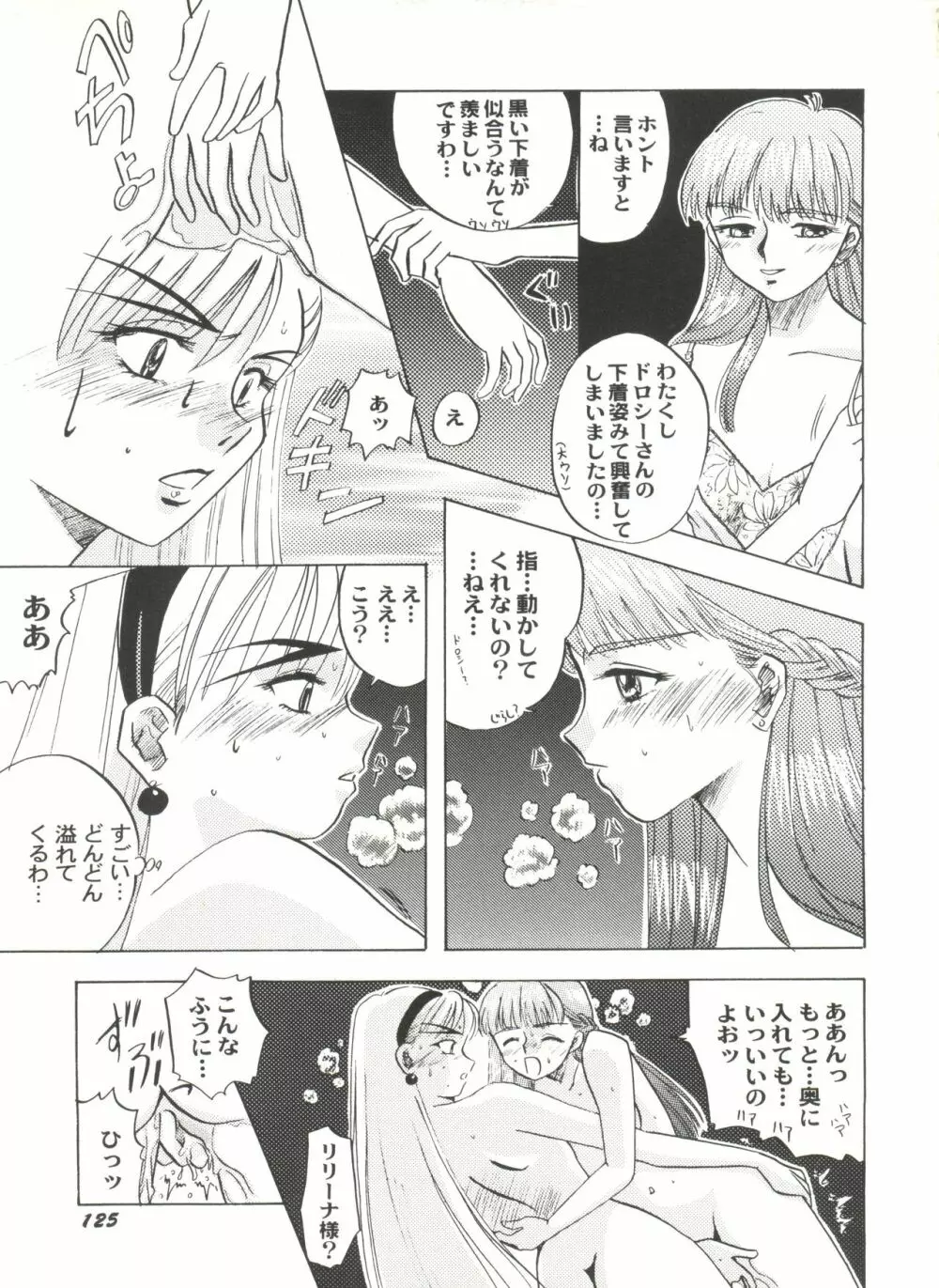 アニパロ美姫2 128ページ