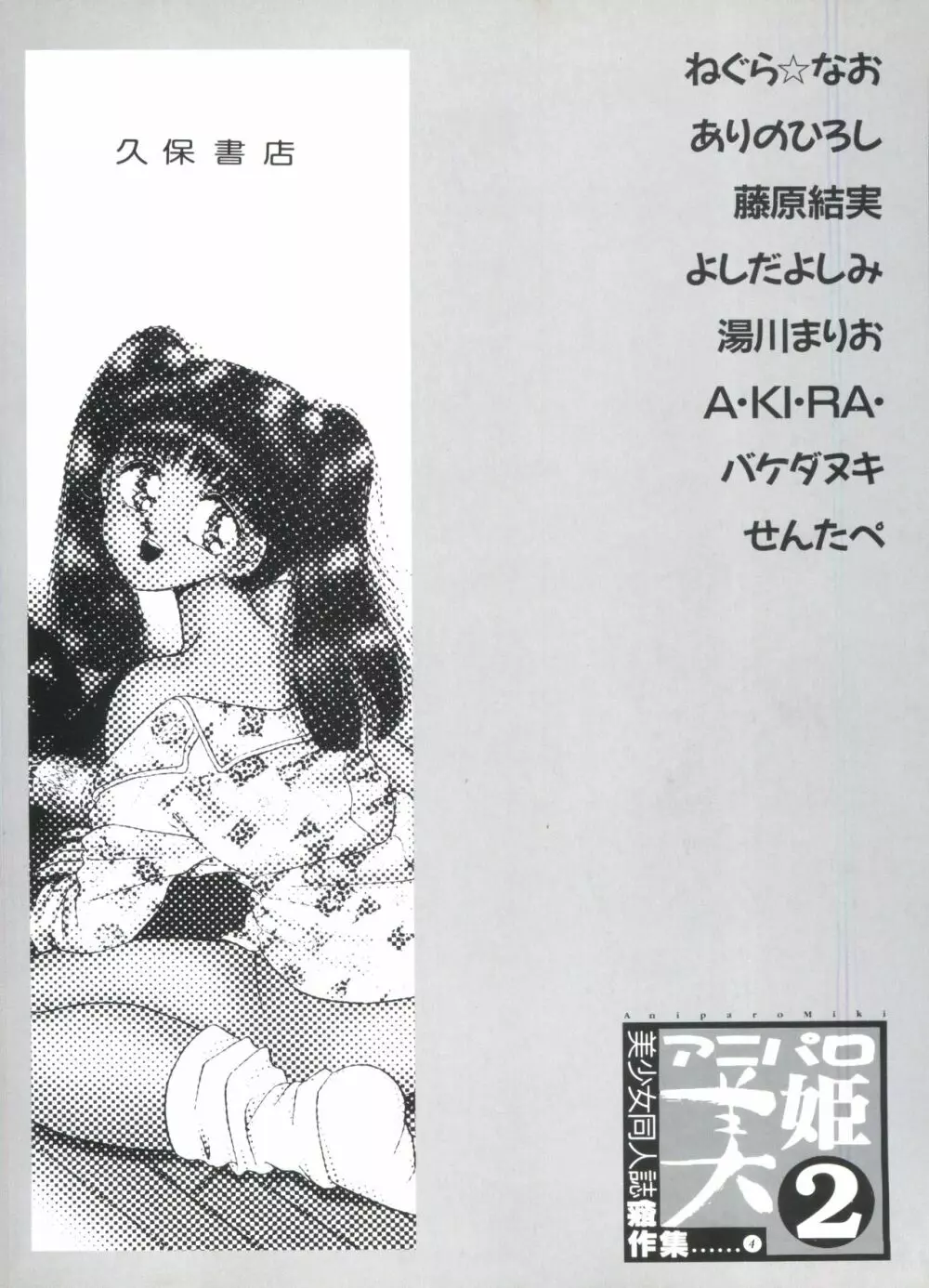 アニパロ美姫2 148ページ