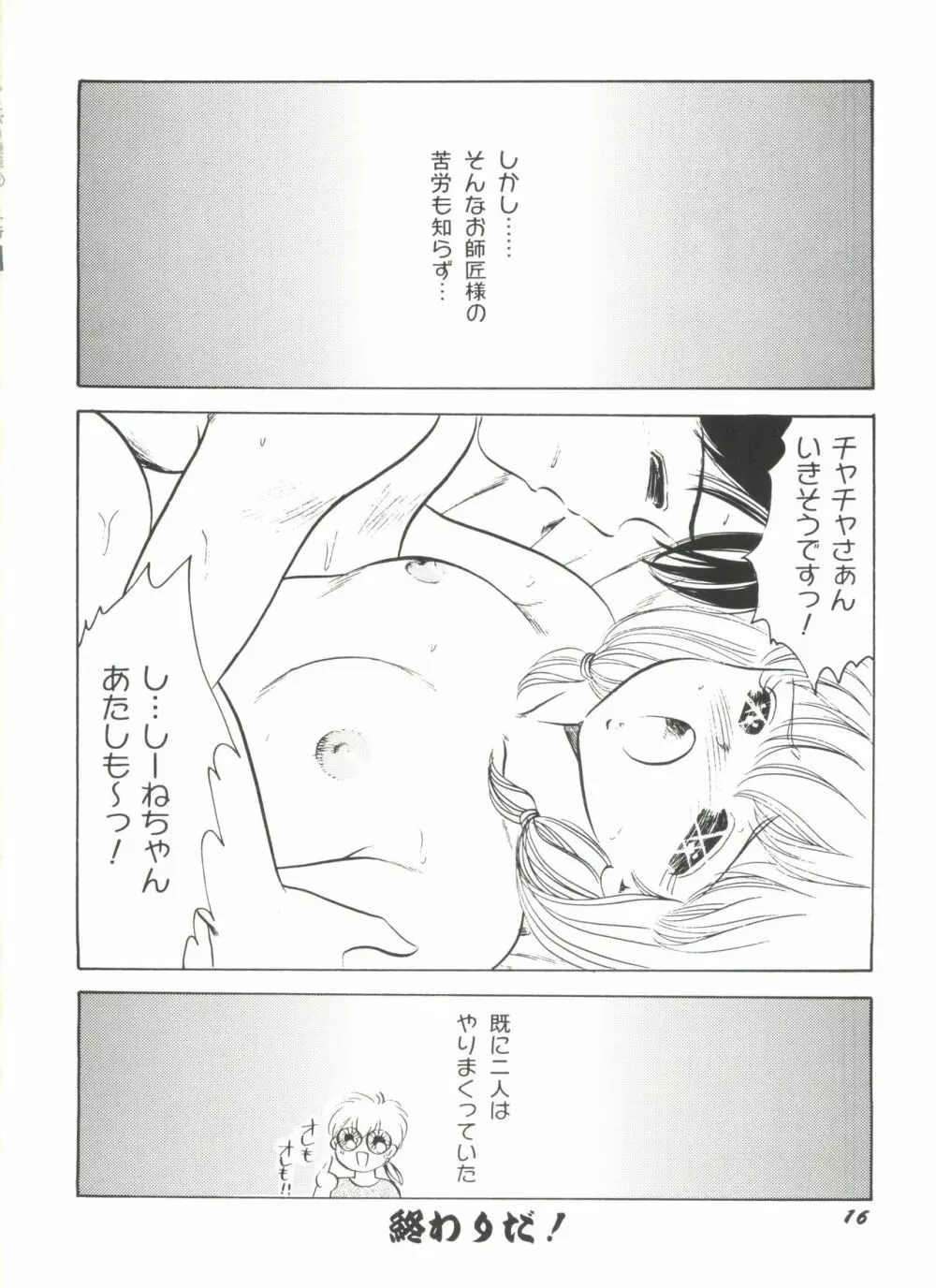 アニパロ美姫2 19ページ