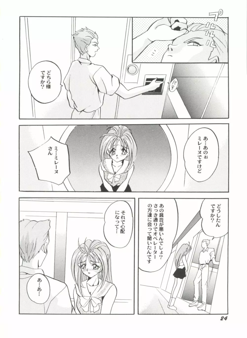 アニパロ美姫2 27ページ