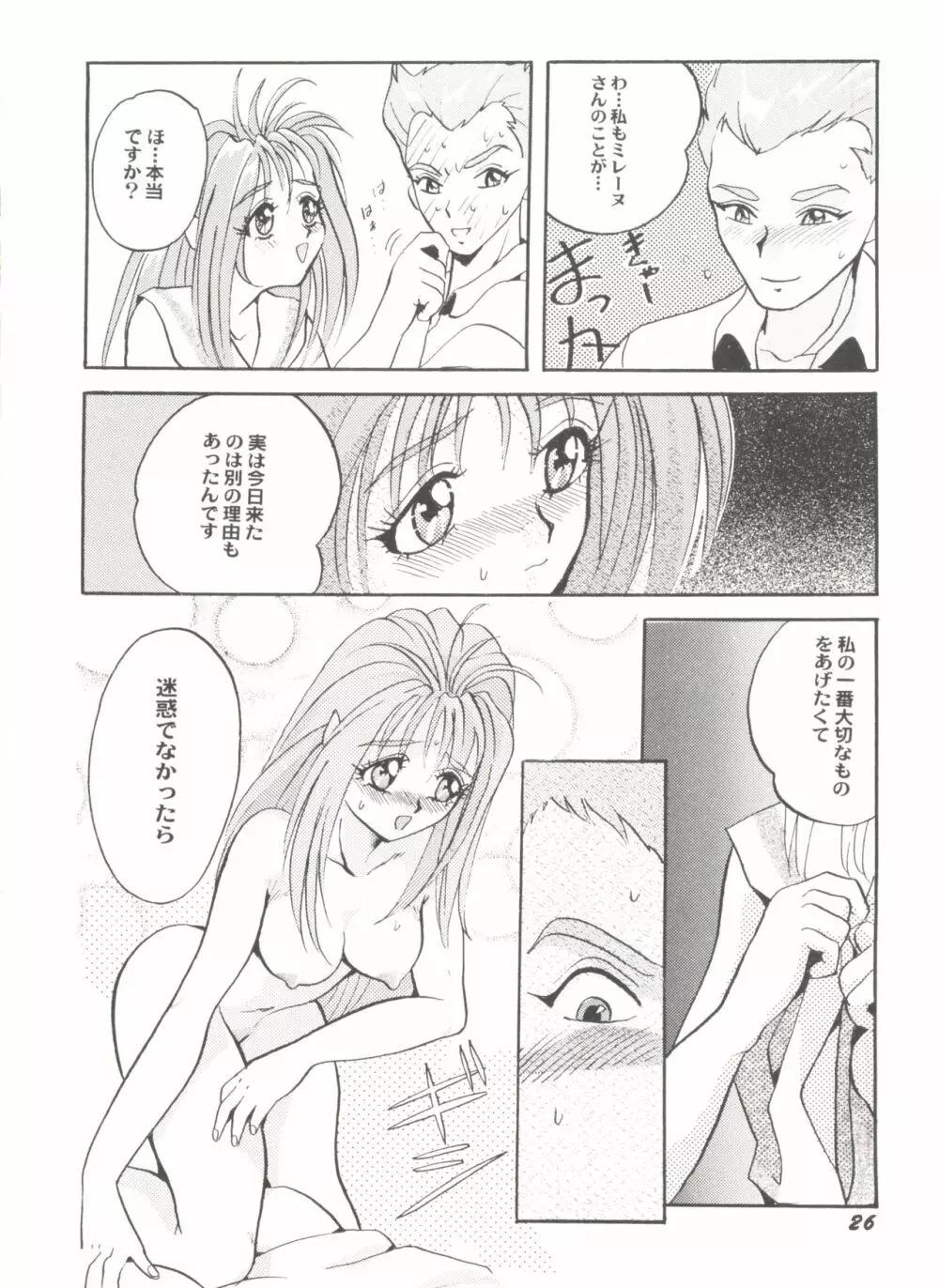 アニパロ美姫2 29ページ