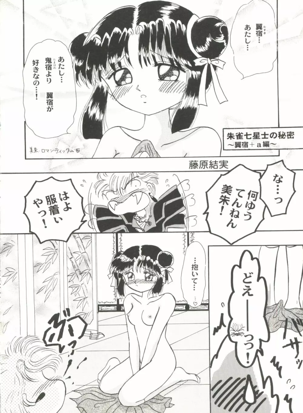 アニパロ美姫2 39ページ