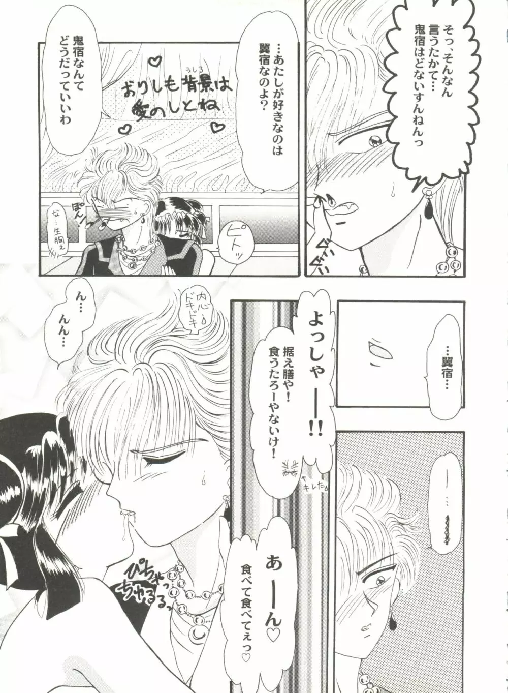 アニパロ美姫2 40ページ