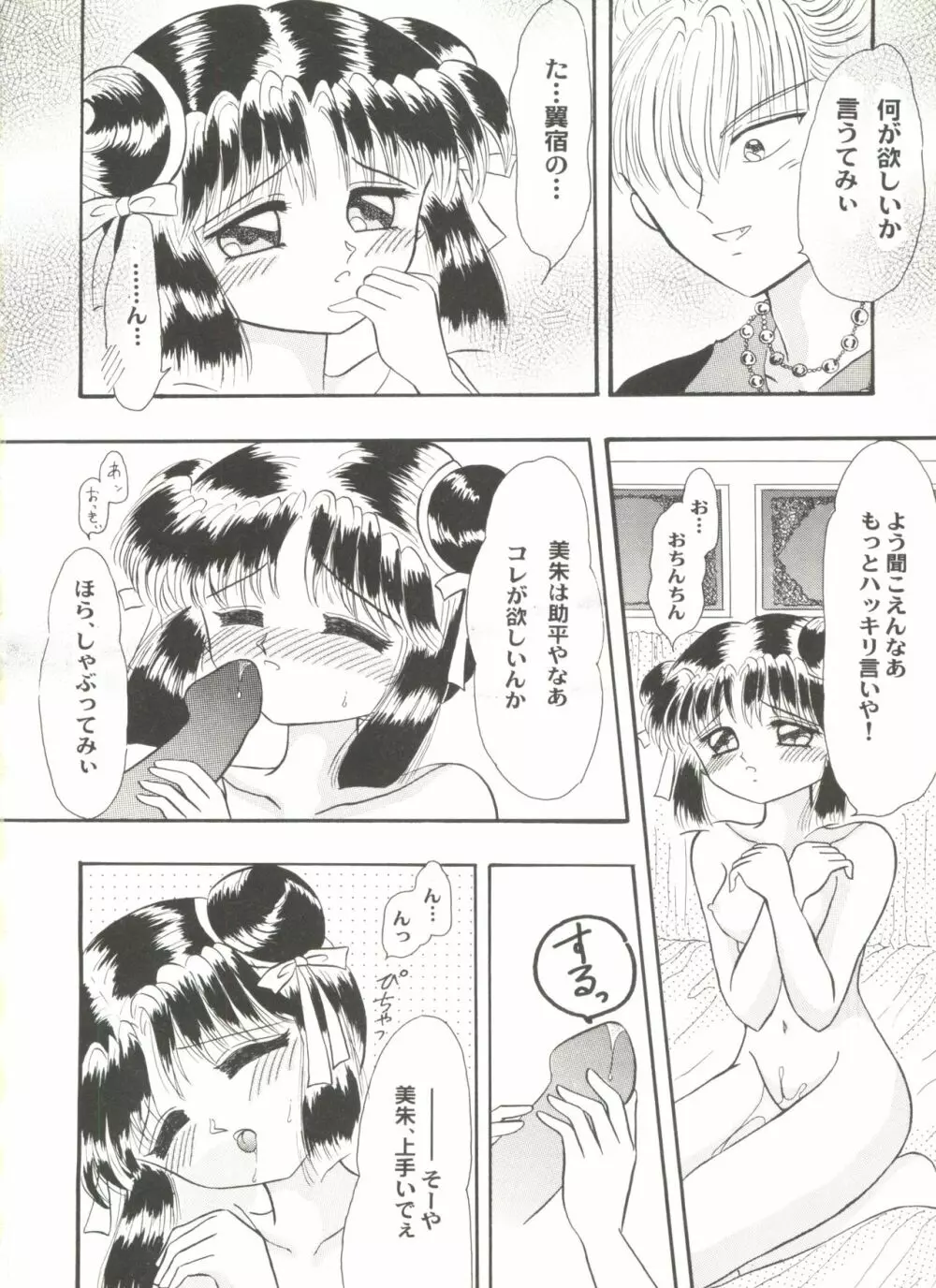 アニパロ美姫2 43ページ
