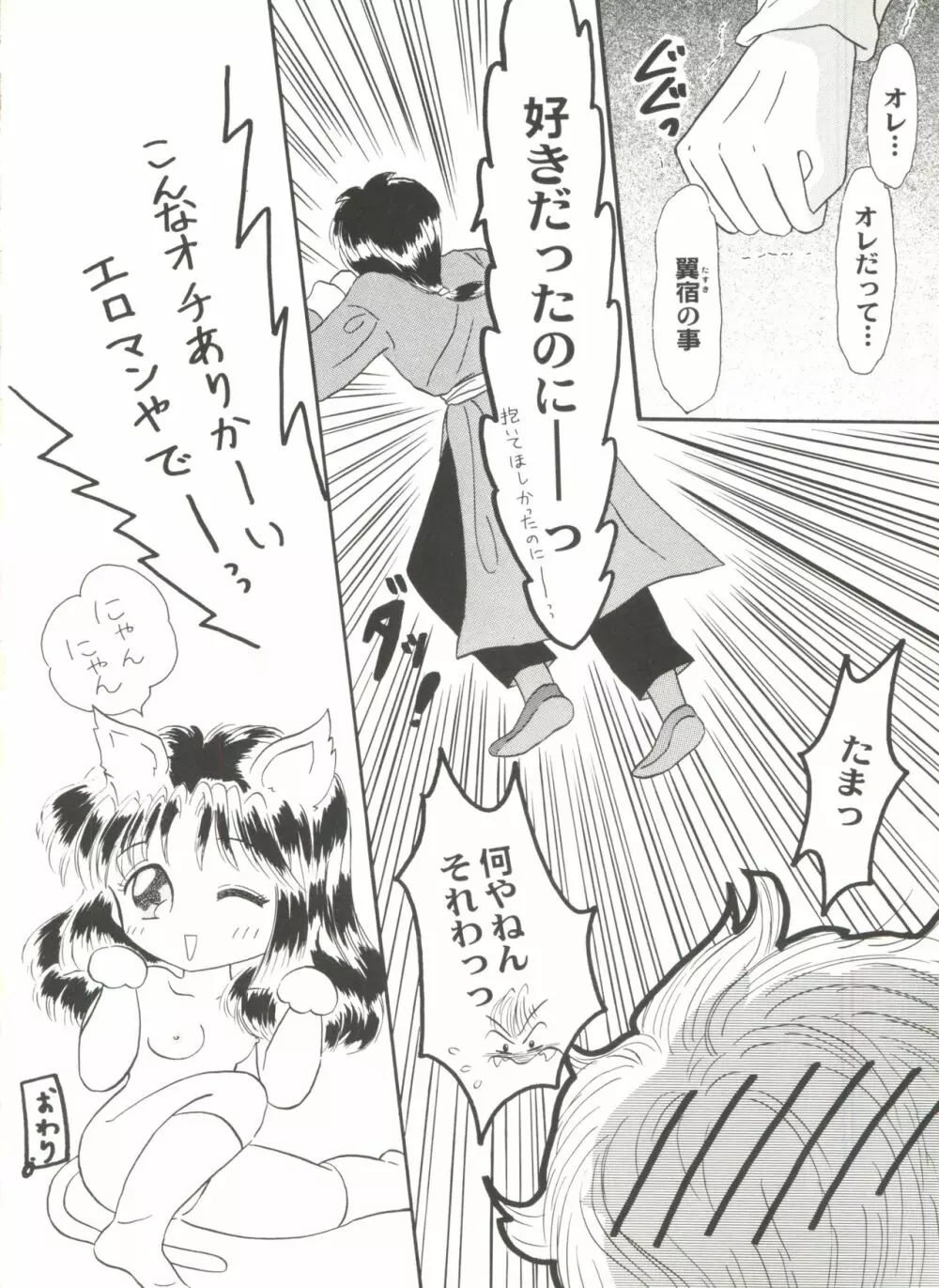 アニパロ美姫2 59ページ