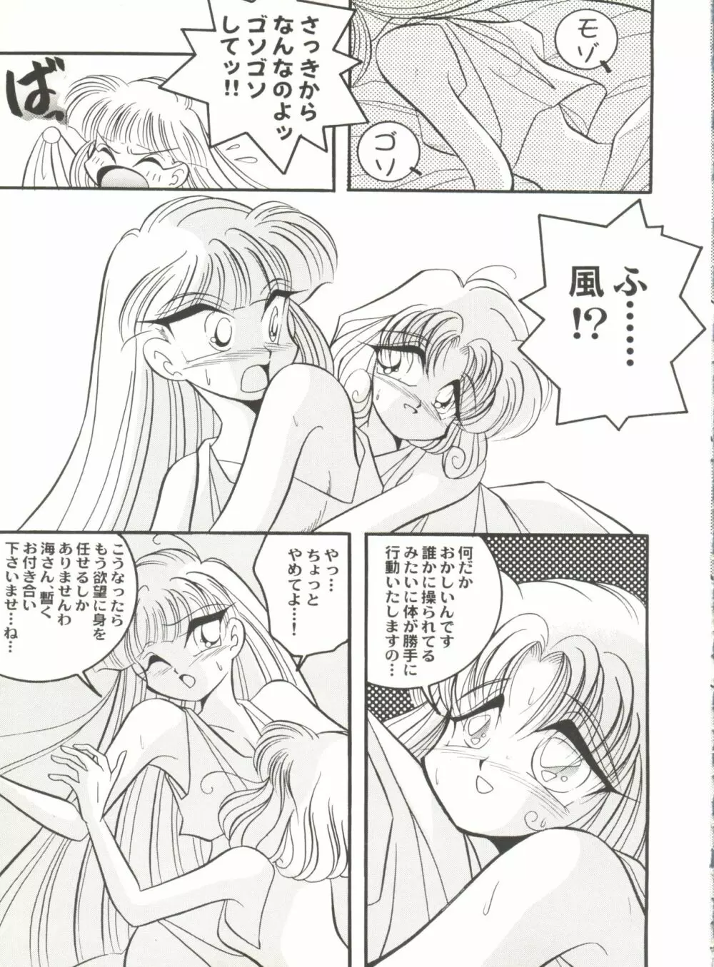 アニパロ美姫2 72ページ