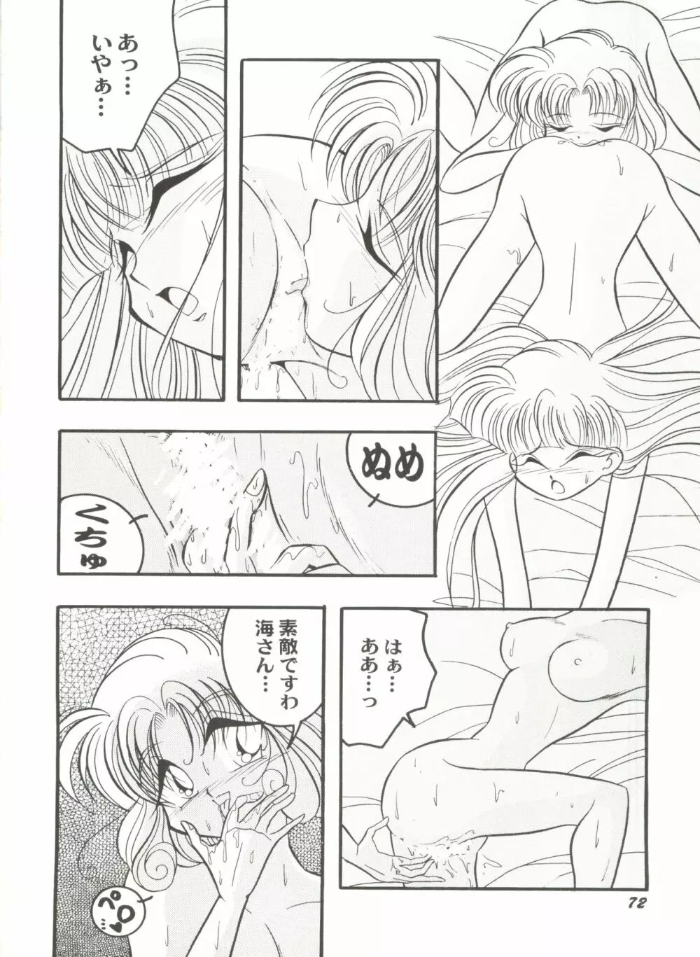 アニパロ美姫2 75ページ