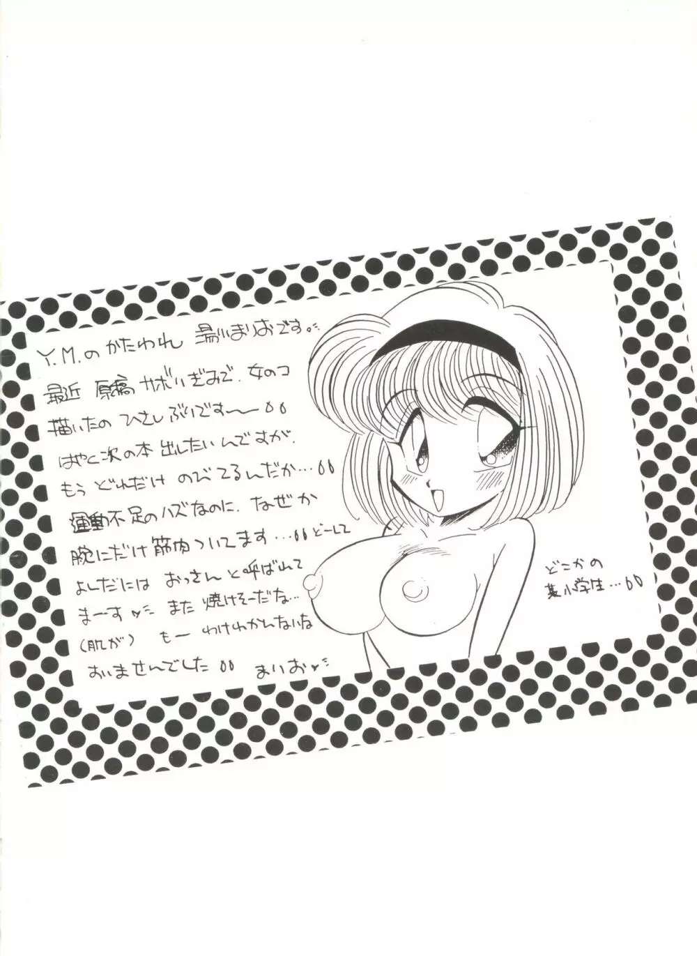 アニパロ美姫2 83ページ