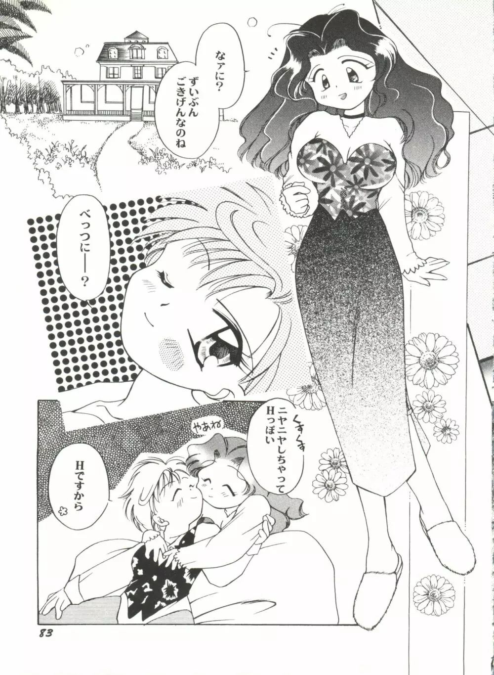アニパロ美姫2 86ページ