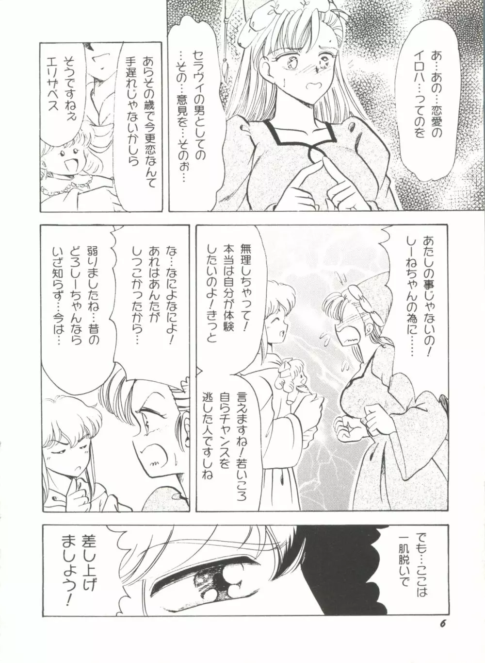 アニパロ美姫2 9ページ