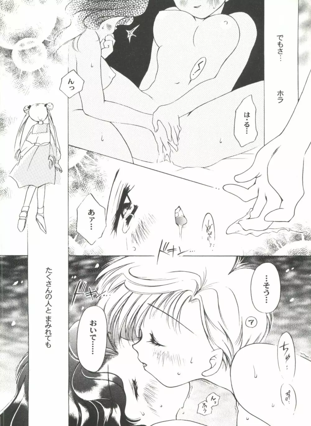 アニパロ美姫2 97ページ