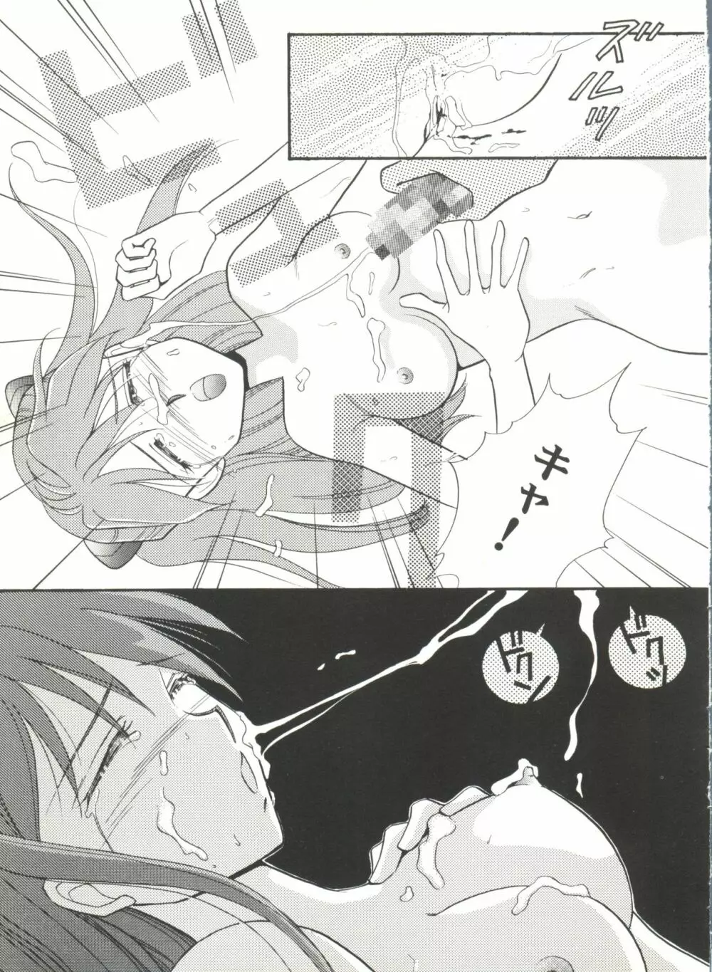 アニパロ美姫4 121ページ