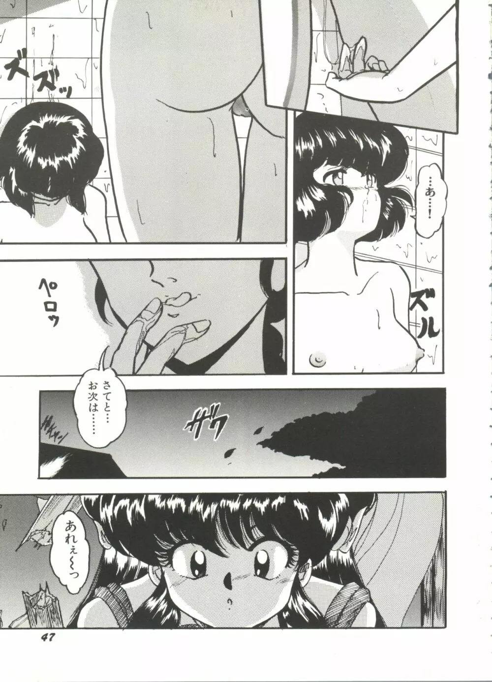 アニパロ美姫4 49ページ