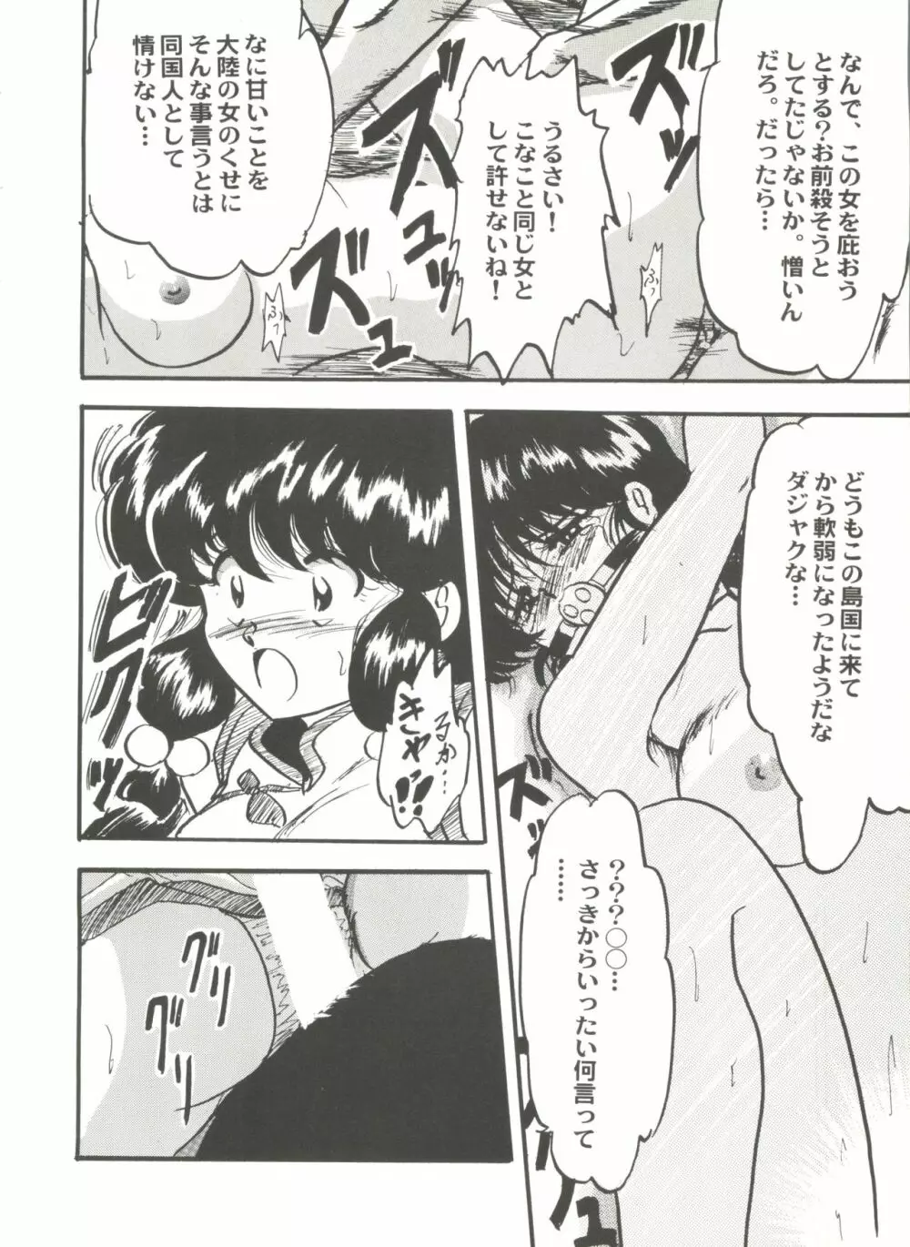 アニパロ美姫4 58ページ