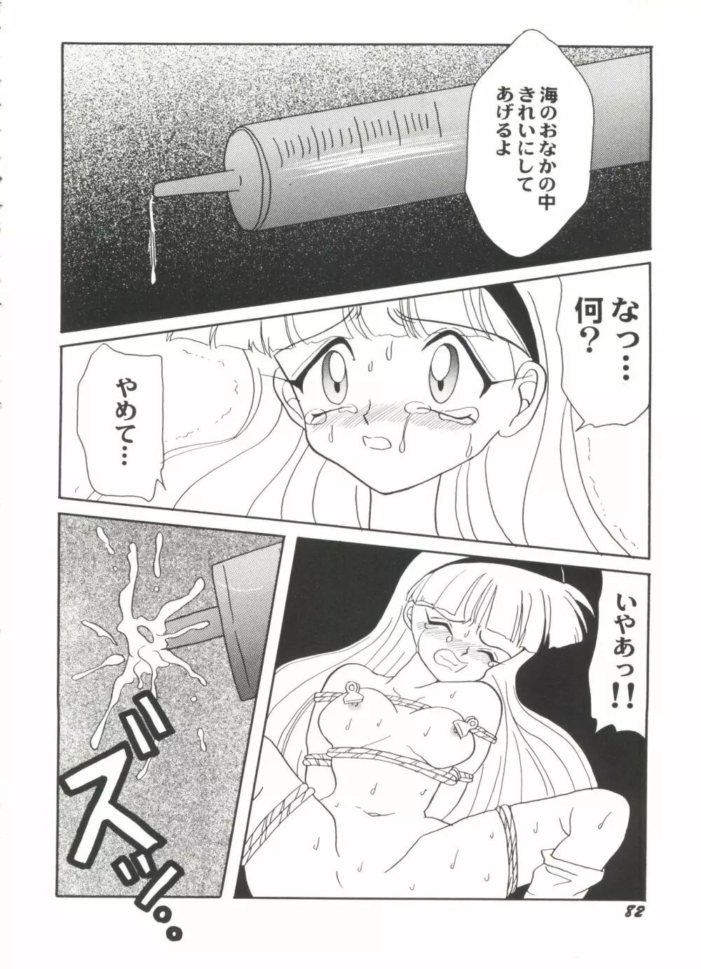 アニパロ美姫4 84ページ