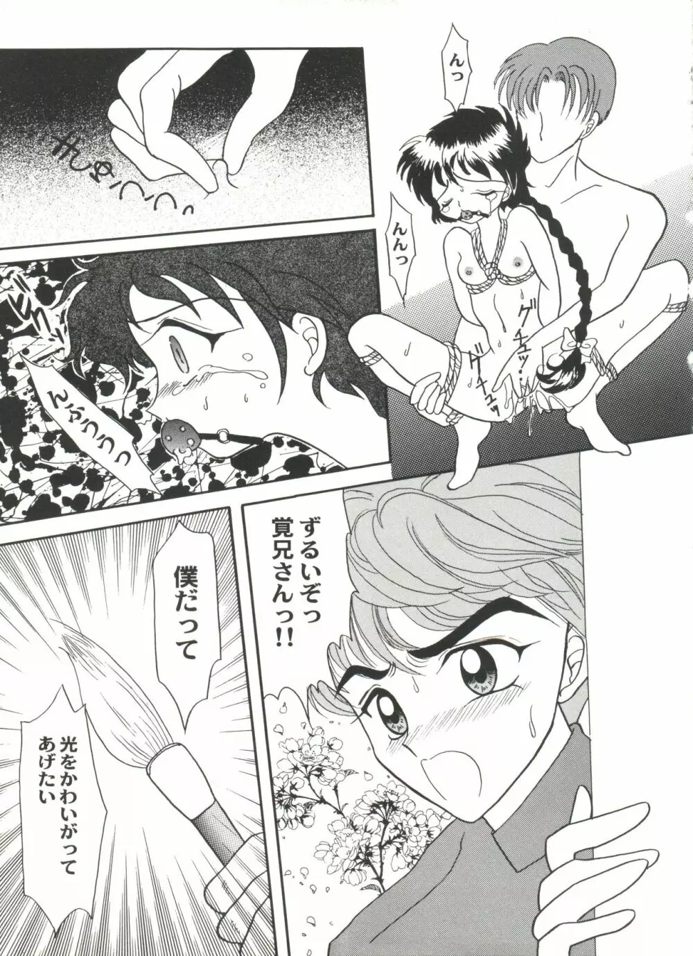 アニパロ美姫4 97ページ