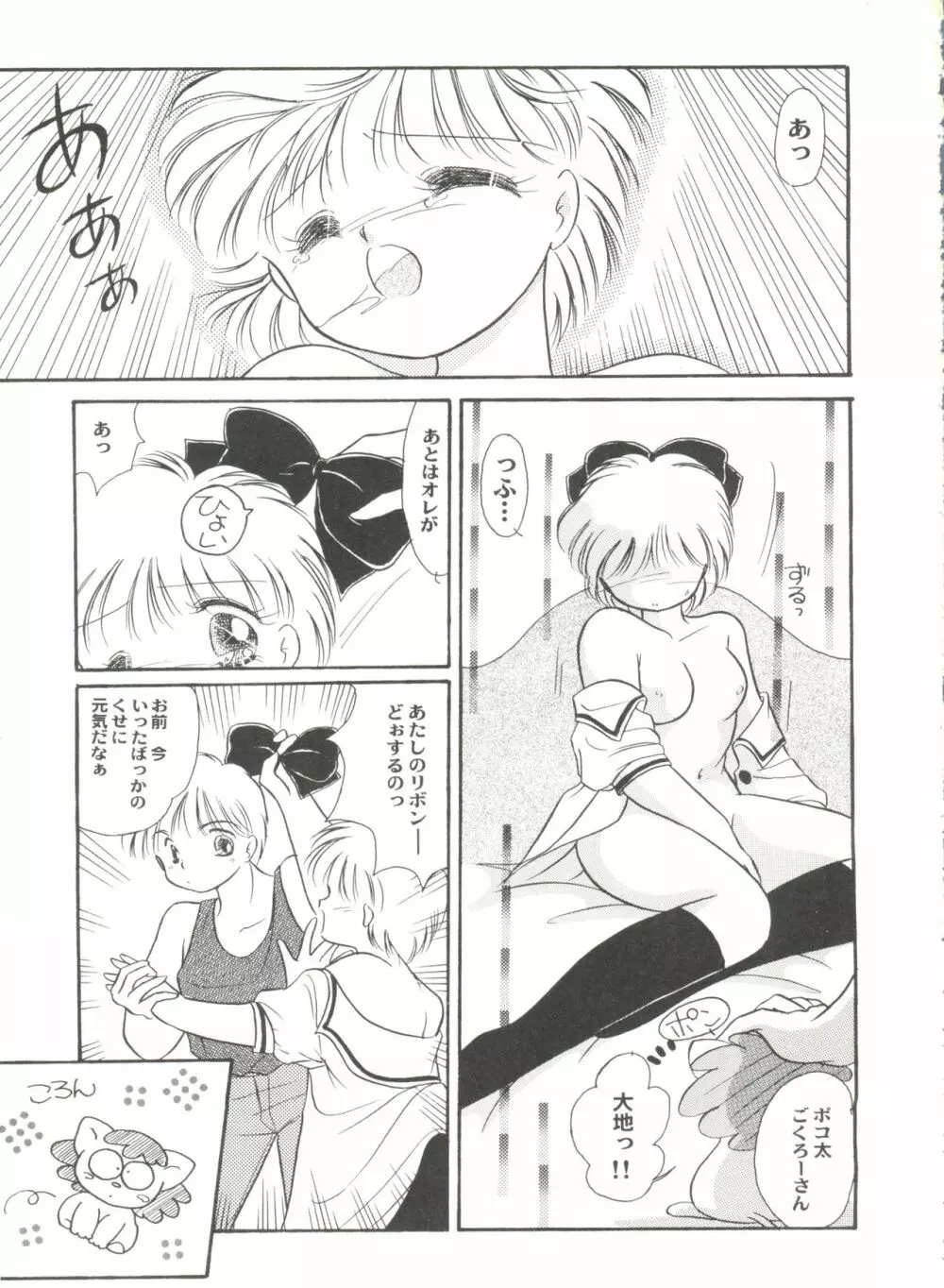 アニパロ美姫5 111ページ