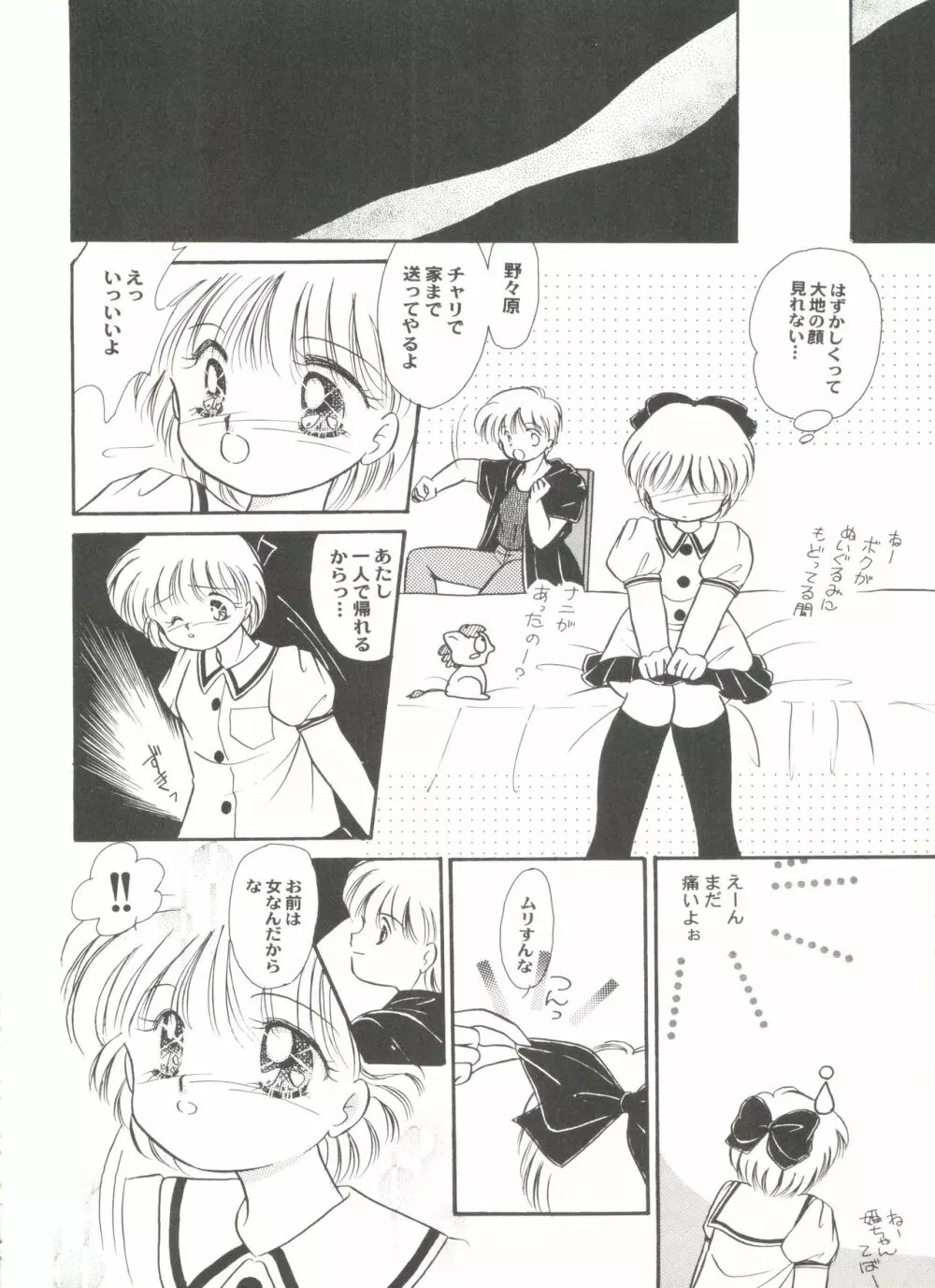 アニパロ美姫5 114ページ