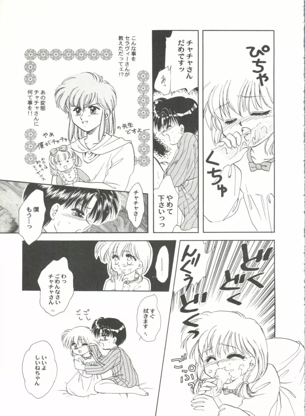 アニパロ美姫5 119ページ