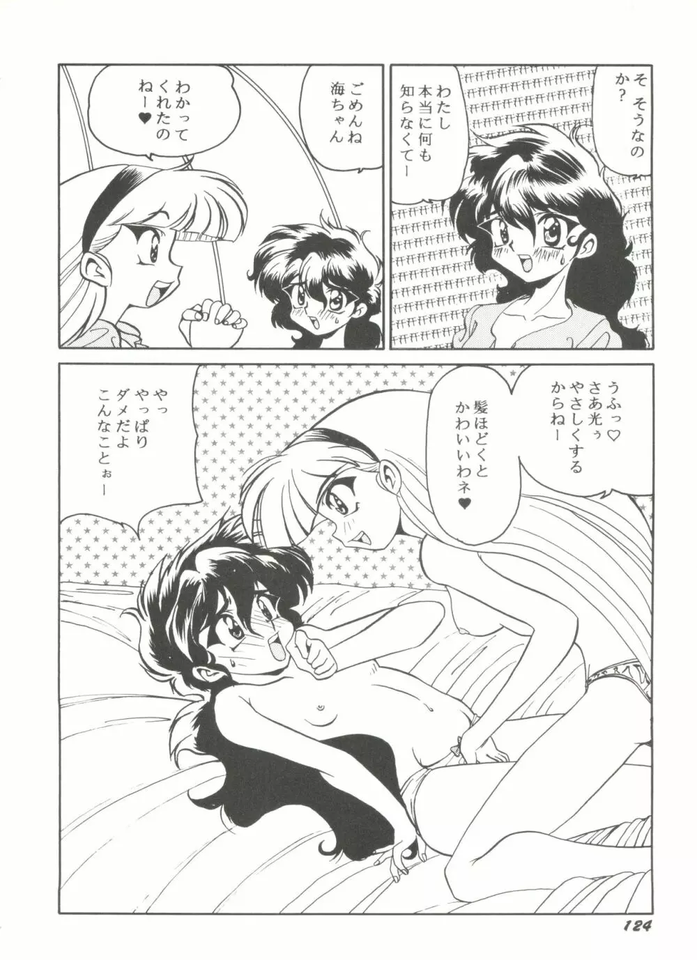 アニパロ美姫5 126ページ