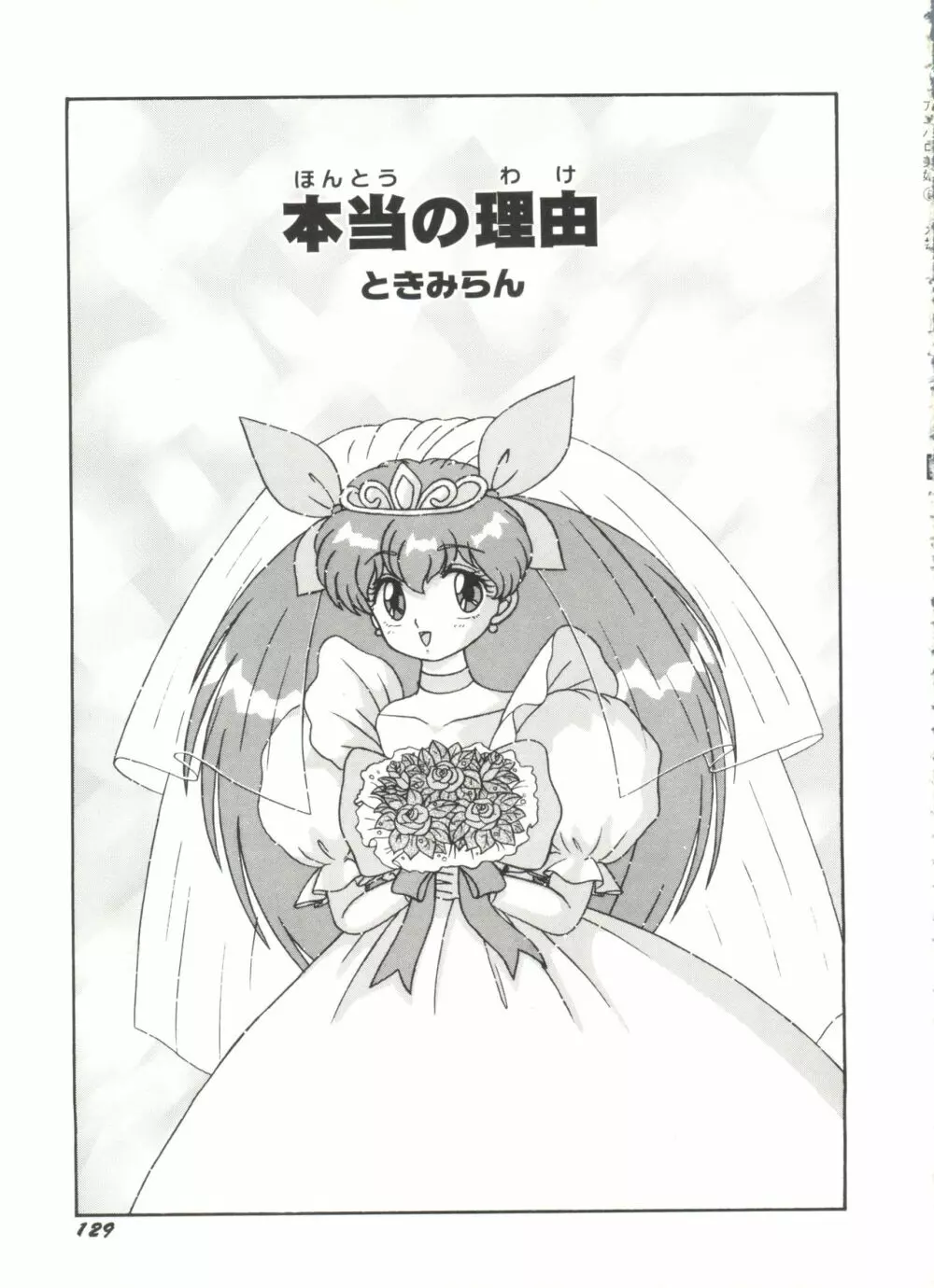 アニパロ美姫5 131ページ