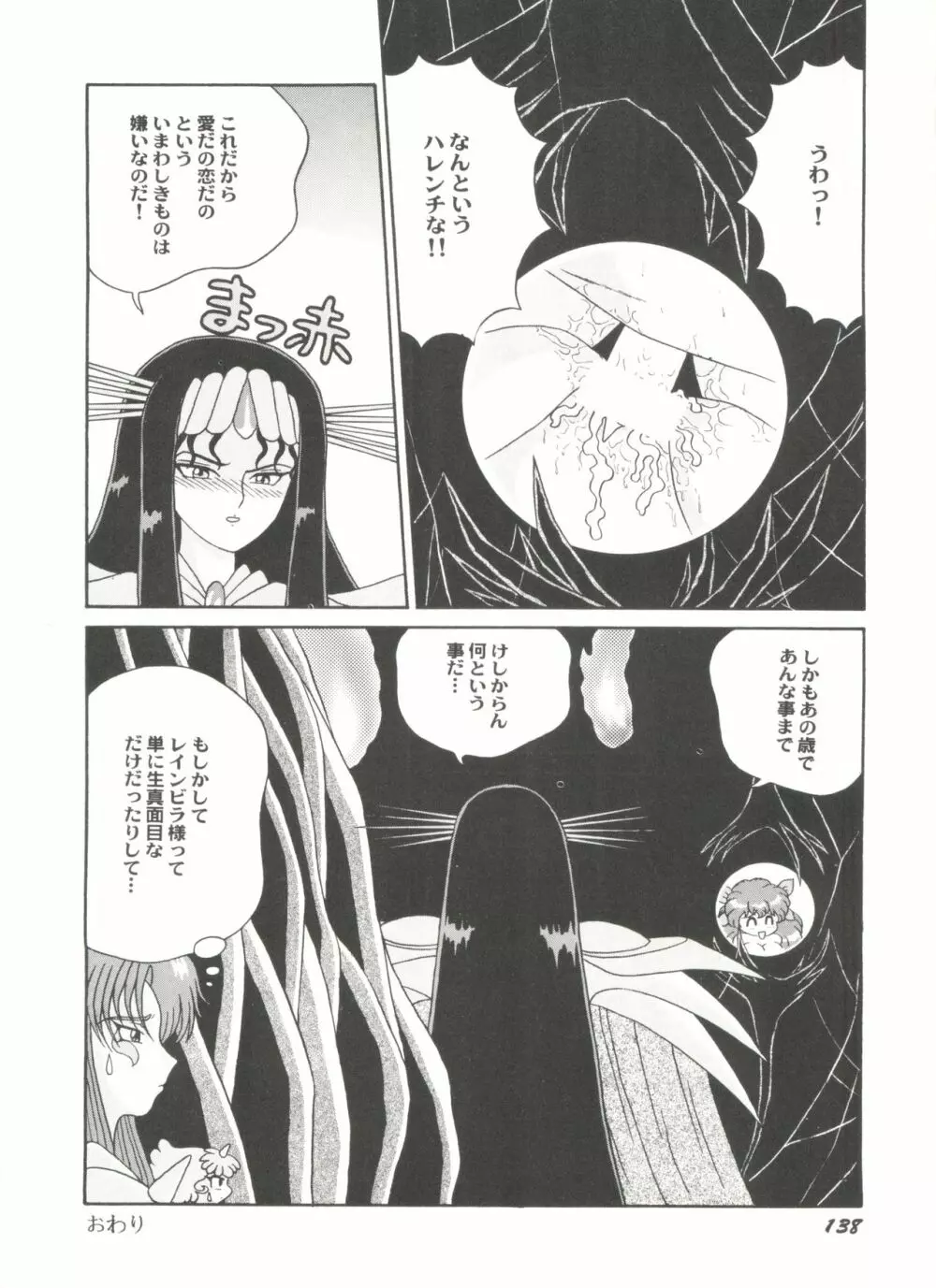 アニパロ美姫5 140ページ