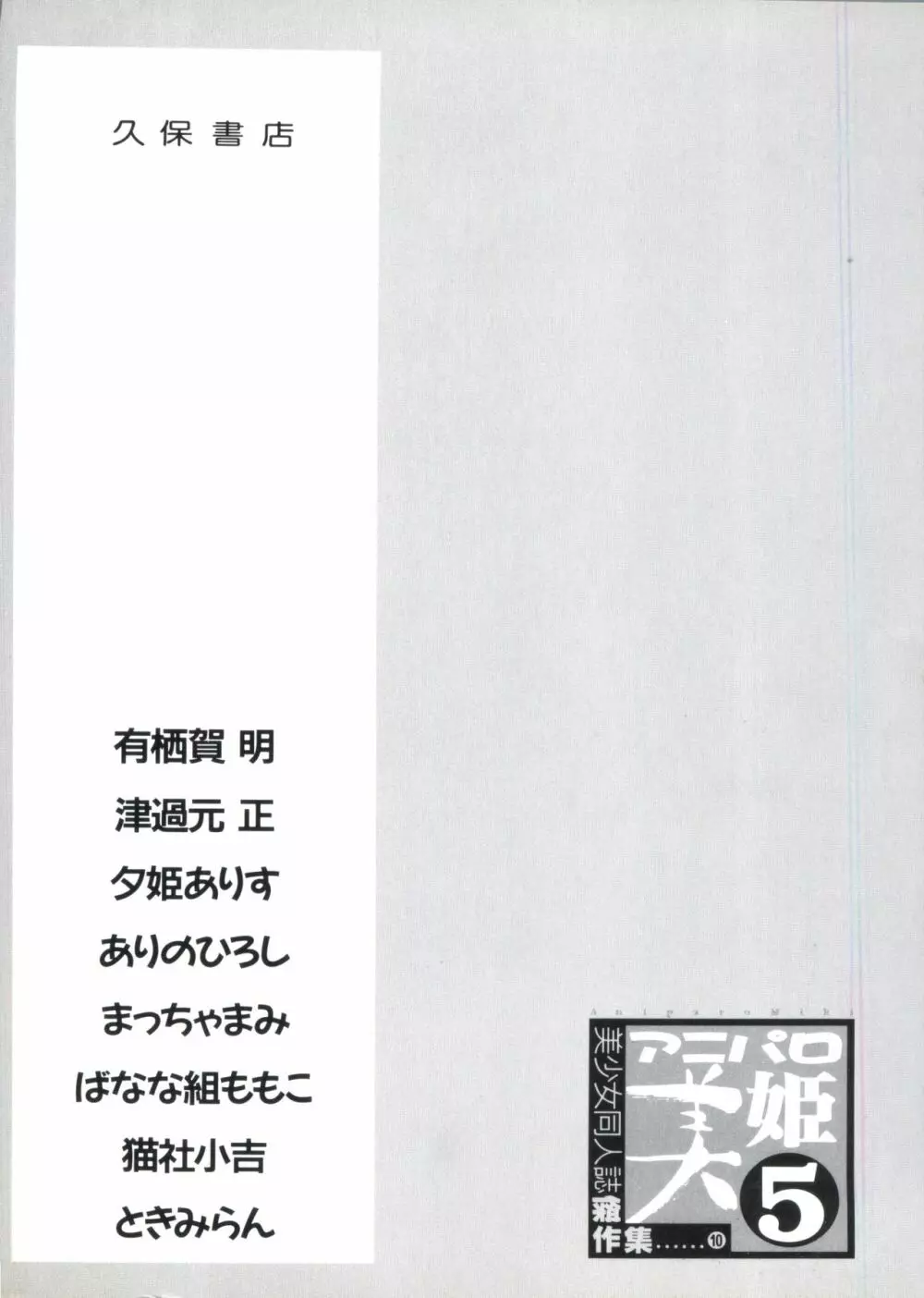 アニパロ美姫5 147ページ