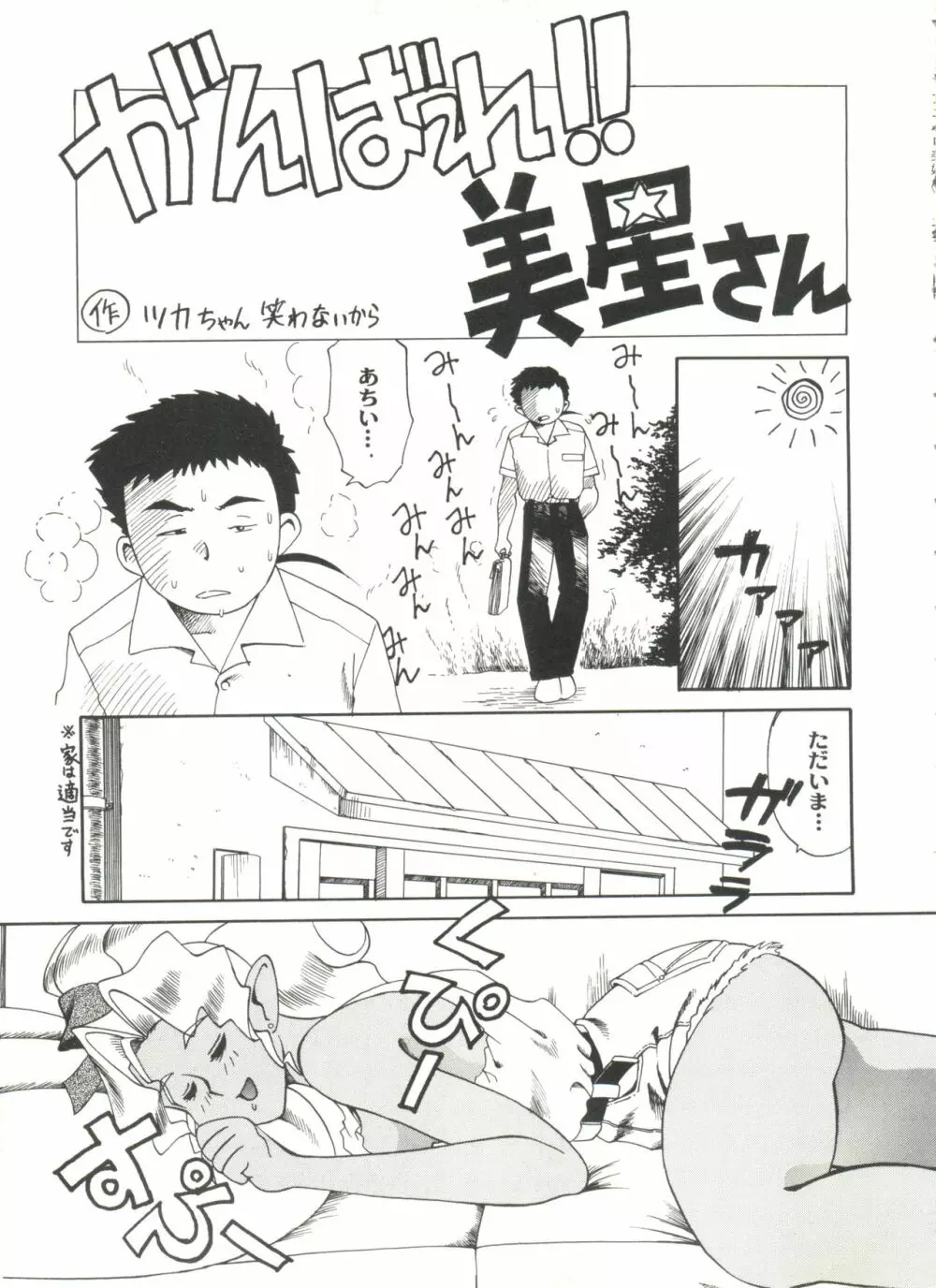 アニパロ美姫5 19ページ