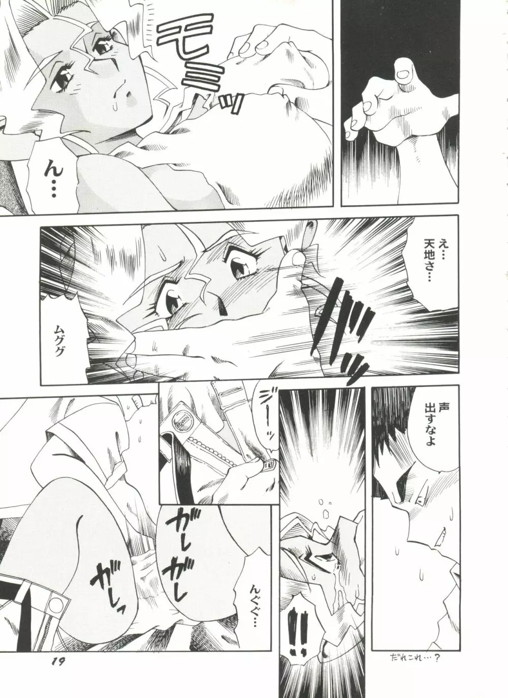 アニパロ美姫5 21ページ