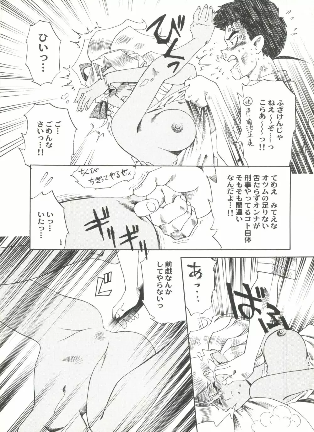 アニパロ美姫5 24ページ