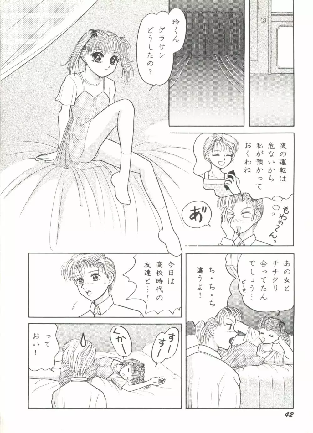 アニパロ美姫5 44ページ