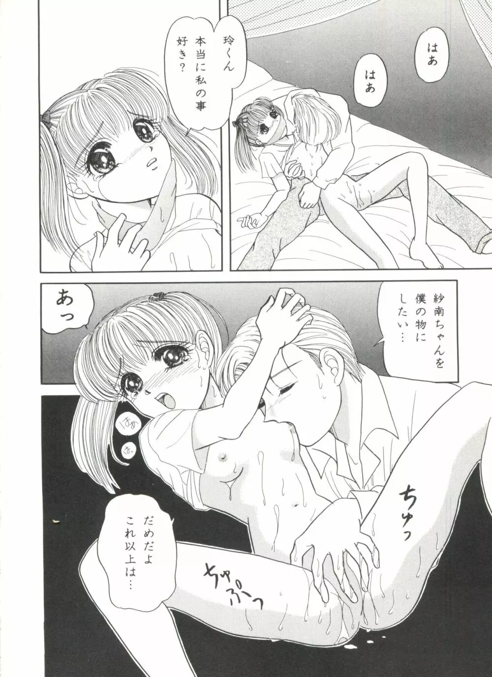 アニパロ美姫5 54ページ
