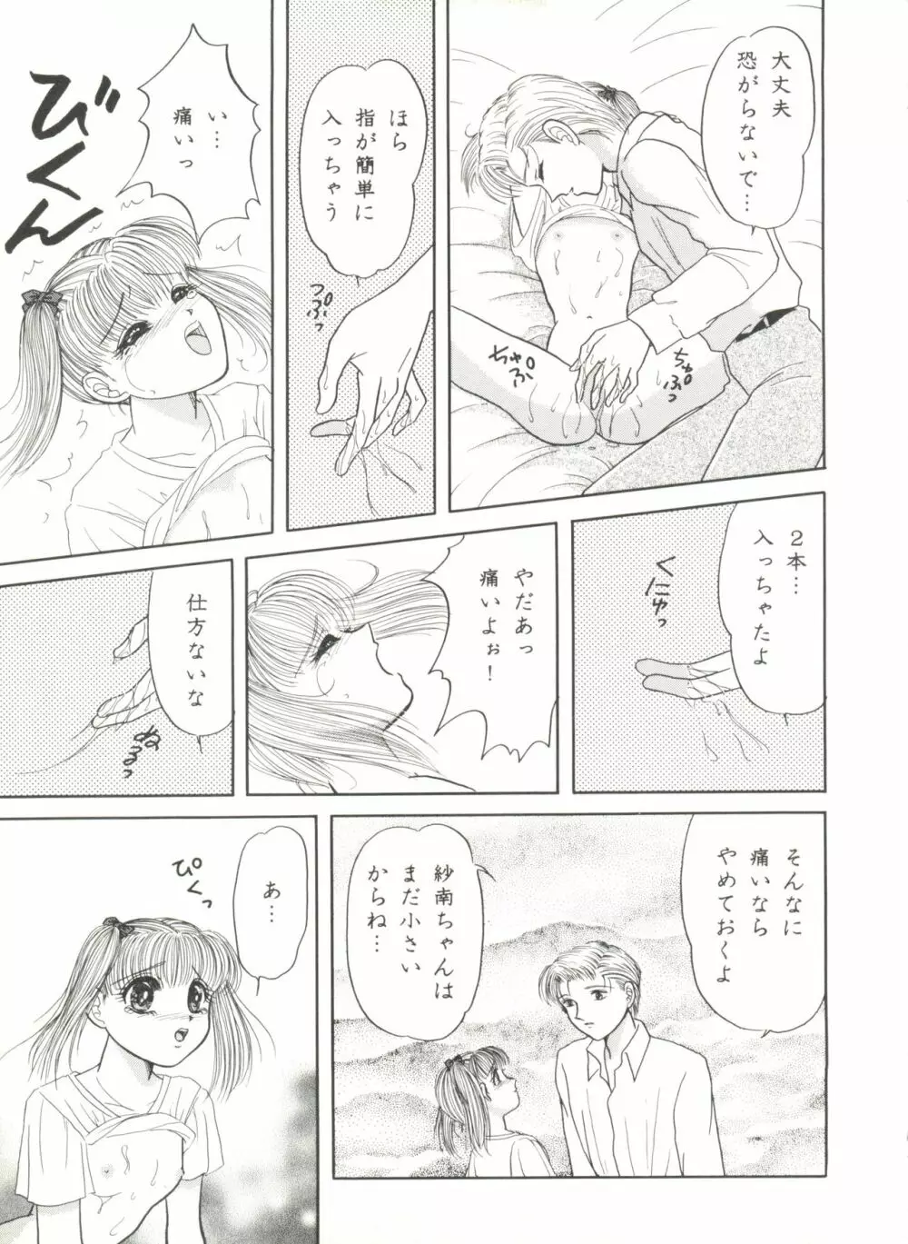 アニパロ美姫5 55ページ