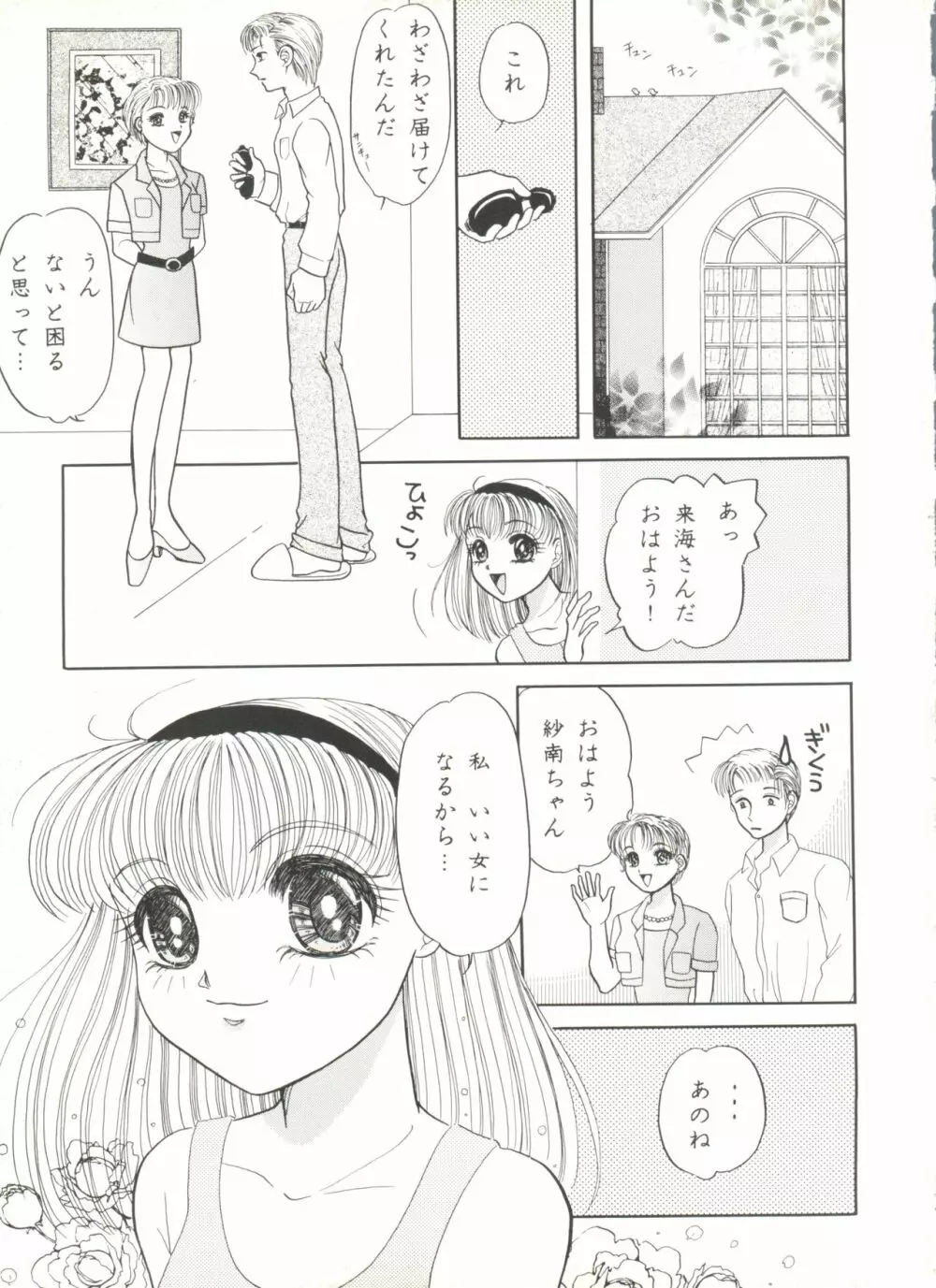 アニパロ美姫5 61ページ