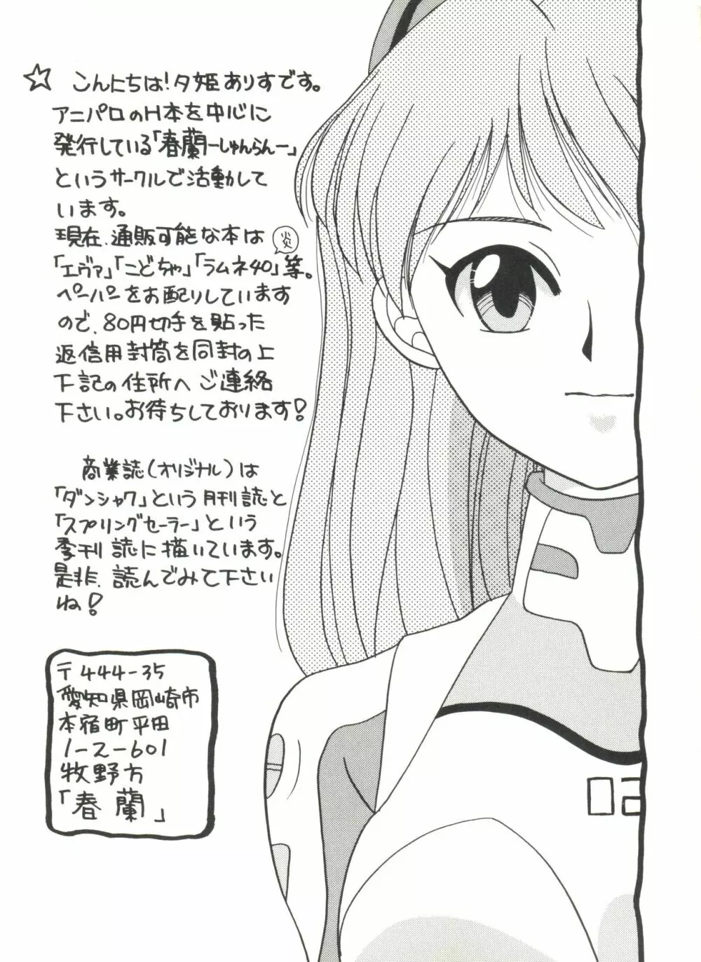 アニパロ美姫5 63ページ