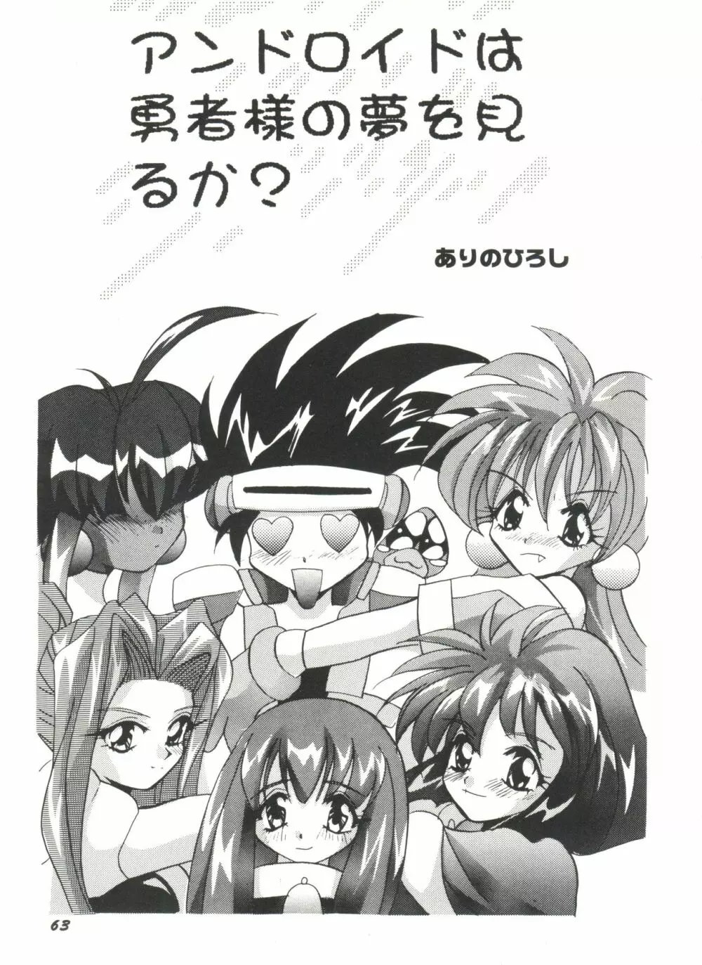 アニパロ美姫5 65ページ