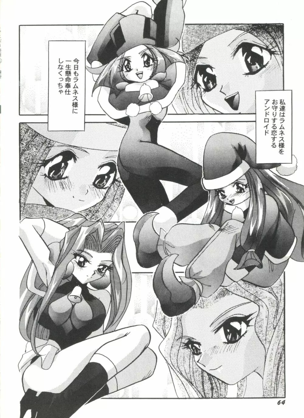 アニパロ美姫5 66ページ