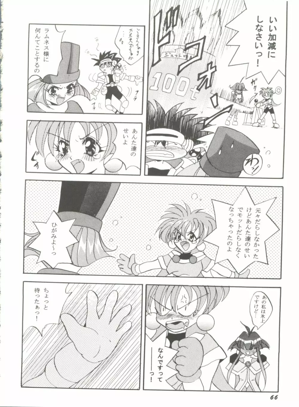 アニパロ美姫5 68ページ
