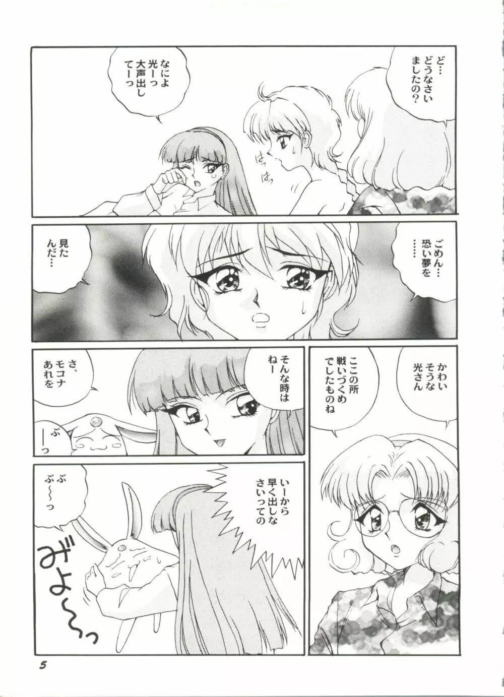 アニパロ美姫5 7ページ