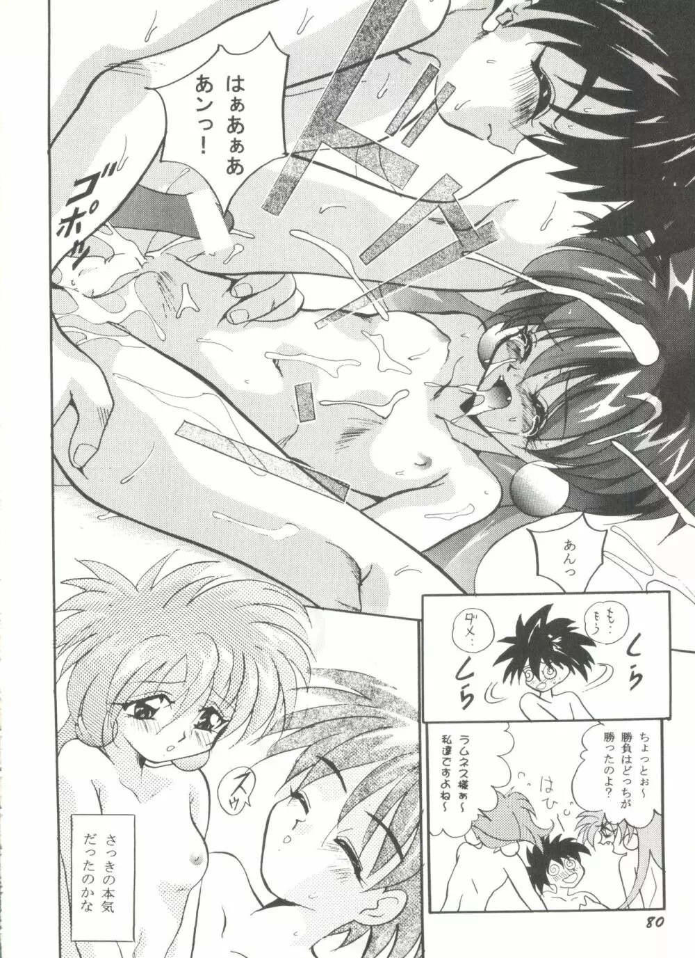 アニパロ美姫5 82ページ