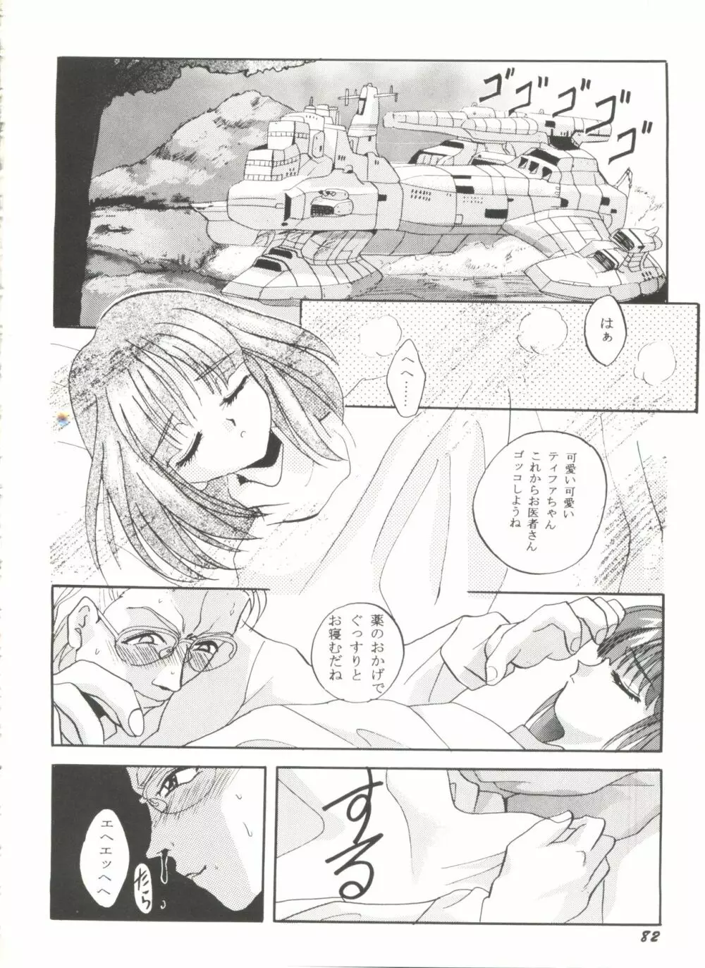 アニパロ美姫5 84ページ